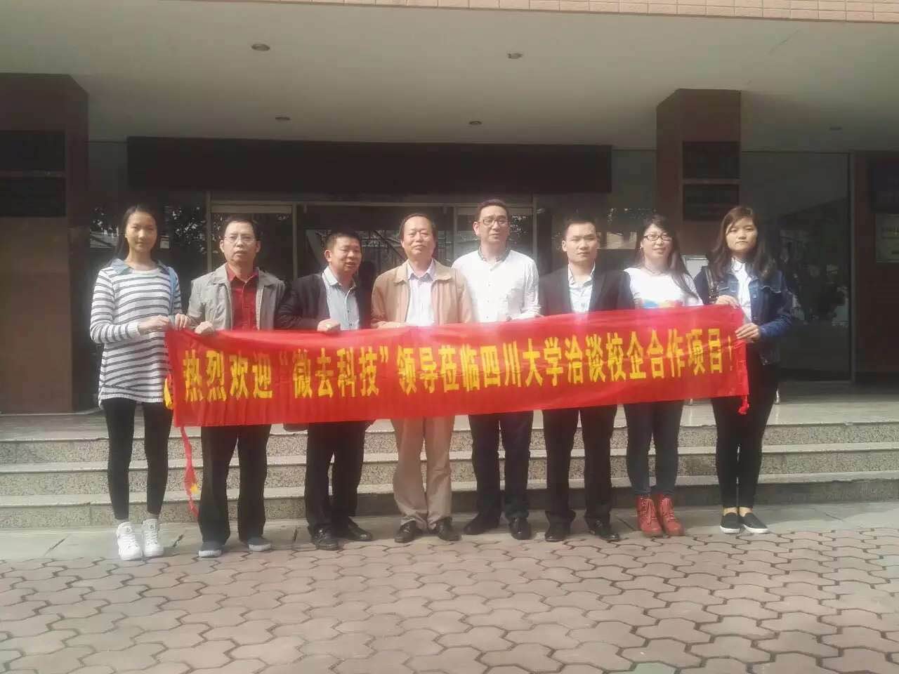 四川大学校企项目合作